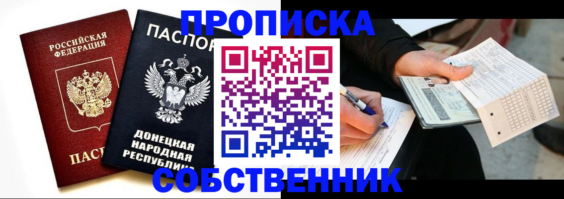 прописка штамп в Алуште